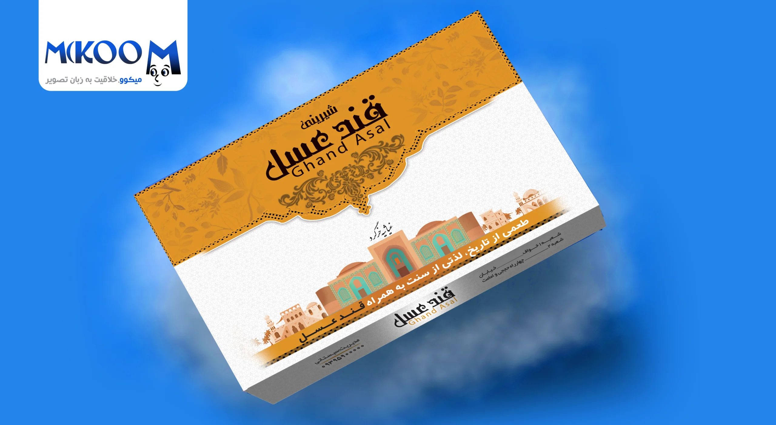 فایل لایه باز طراحی بستهبندی جعبه شیرینی «قند عسل» – PSD مخصوص شهر خواف